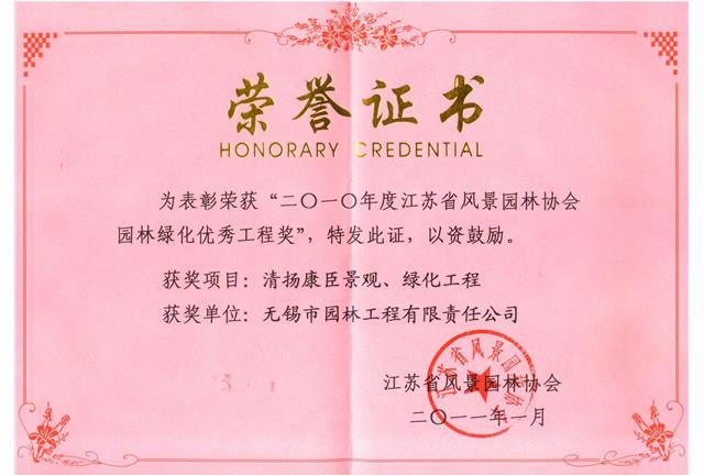 清揚(yáng)康臣景觀、綠化工程